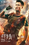 《戰(zhàn)狼2》曝“愛情版”預(yù)告 吳京去非洲找余男