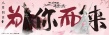 《三生三世》发海报 首曝刘亦菲杨洋第一世造型