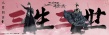 《三生三世》发海报 首曝刘亦菲杨洋第一世造型