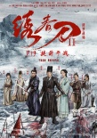 《繡春刀·修羅戰(zhàn)場(chǎng)》曝?zé)嵫狹V 正式提檔7.19上映