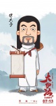 《大護(hù)法》發(fā)Q版人物海報(bào) 變身