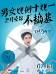 卫校男生