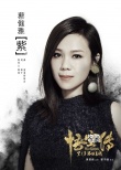 電影《悟空傳》曝插曲《紫》MV 蔡健雅傾情獻(xiàn)唱