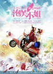 《泡芙小姐》發(fā)布新預(yù)告 張歆藝上演戀愛十八zuo
