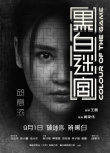 黑白迷宮