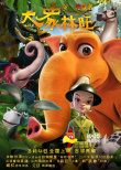 動畫《大象林旺》根據(jù)真實經(jīng)歷改編 8月4日上映