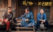 《绣春刀2》曝PS剧照 大鹏《父子雄兵》穿越现身