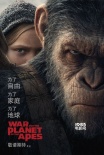 《猩球崛起3》主角特写版预告 两大男神酷到骨髓