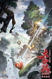 《大护法》票房破五千万 曝“风和日丽”海报