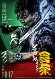 《杀破狼·贪狼》曝全人物海报 8月17日大打出手