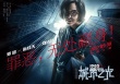 《心理罪之城市之光》发新海报 阮经天表情诡异