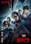 《心理罪之城市之光》發(fā)新海報(bào) 阮經(jīng)天表情詭異