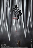 《暴裂無聲》首映 忻鈺坤闊別兩年新作依然生猛