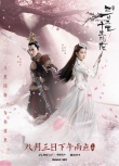 《三生三世》发终极预告 刘亦菲杨洋一展英武身手