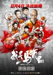 《我是馬布里》預告 眾星變二次元“灌籃高手”