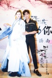 《三生三世》济南路演开跑 杨洋赞夜华