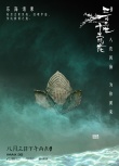 《三生三世》曝刘亦菲杨洋兵器仙器 显庞大世界观