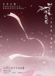 《三生三世》曝刘亦菲杨洋兵器仙器 显庞大世界观
