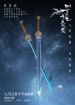 《三生三世》曝刘亦菲杨洋兵器仙器 显庞大世界观