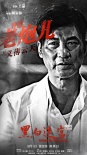 王晶监制《黑白迷宫》海报 任达华陈小春重出江湖