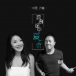 《泡芙小姐》曝推廣曲MV 葉蓓許巍首次聯(lián)手獻(xiàn)唱