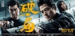 《破·局》曝終極海報(bào) 郭富城王千源劉濤強(qiáng)強(qiáng)對(duì)峙