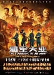 《建軍大業(yè)》快準(zhǔn)狠！導(dǎo)演劉偉強(qiáng)拍戲就像打硬仗