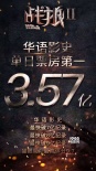 11天超32亿《战狼2》的对手早已不是《美人鱼》