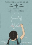 《二十二》再獲央視專題報(bào)道 歷史真相不容遺忘
