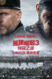《猩球崛起3》发新预告 “人猿大战”一触即发
