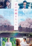 純愛新片《我想吃掉你的胰臟》口碑炸裂 票房奪冠