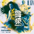 古天乐吴樾献声《杀破狼·贪狼》 硬汉展柔情一面