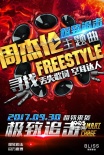 《極致追擊》主題曲片段 周杰倫忘詞成絕版rap