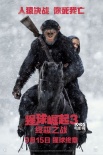 《猩球崛起3》新预告片 劲酷男神凯撒惹粉丝舔屏
