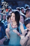 徐浩峰《刀背藏身》入圍蒙特利爾影節(jié)主競(jìng)賽單元