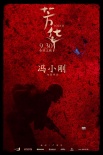 《集结号》姐妹篇《芳华》黄轩被指耍“流氓”