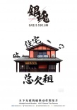 《銀魂》海報(bào)預(yù)告雙發(fā) 小栗旬中二登場幽默逗趣