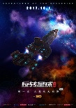 画面感人！国产动画《昆塔:反转星球》定档10.1