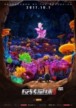 畫面感人！國產(chǎn)動畫《昆塔:反轉(zhuǎn)星球》定檔10.1