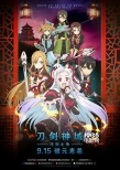 《刀剑神域：序列之争》破元来袭 定档9月15日