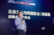 阿里影业北京文化宣布战略合作 将与吴京再牵手