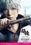 《銀魂》角色海報(bào)還原度高 小栗旬組隊(duì)最強(qiáng)陣容
