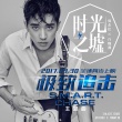 周杰倫曝17年首作 許魏洲唱《極致追擊》主題曲