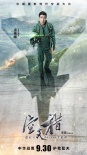 《空天獵》人物海報 李晨攜“霸天狼”中隊迎戰(zhàn)