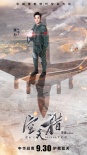 《空天獵》人物海報 李晨攜“霸天狼”中隊迎戰(zhàn)