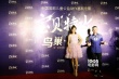 《寶貝特攻》鳥(niǎo)巢首映群星助陣 正式定檔10.20