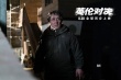 《英倫對決》發(fā)布推廣曲 成龍劉濤攜手與命運對決
