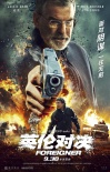 险被007爆头 成龙《英伦对决》怒挑“三大势力”