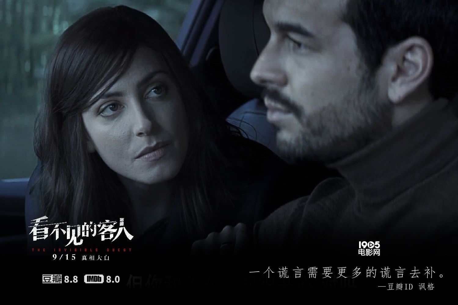 《看不见的客人》曝新剧照 凶案背后暗藏出轨