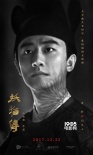 微表情,内心戏,有故事:《妖猫传》曝十二角色海报